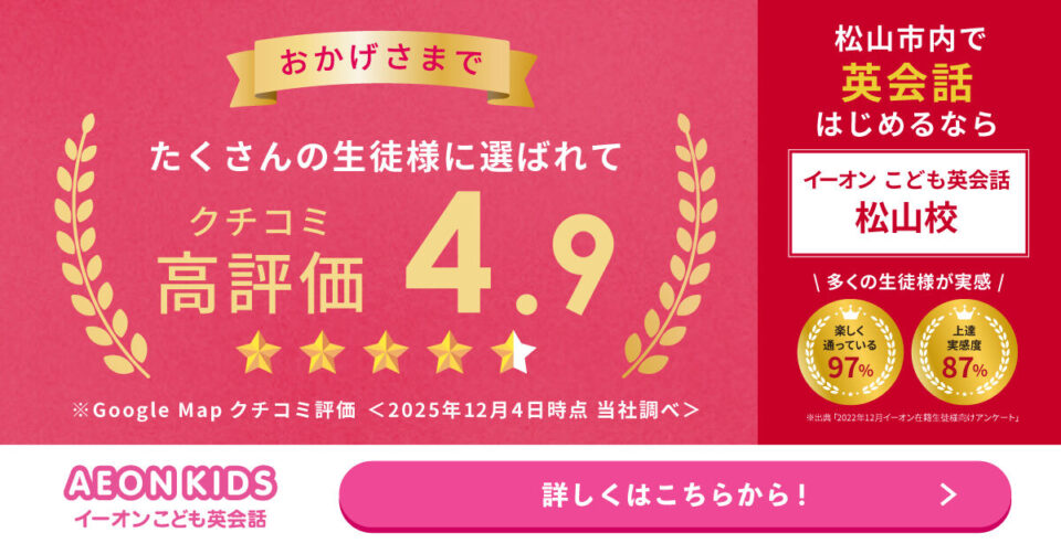 AEON KIDS（イーオンこども英会話） 松山校 画像