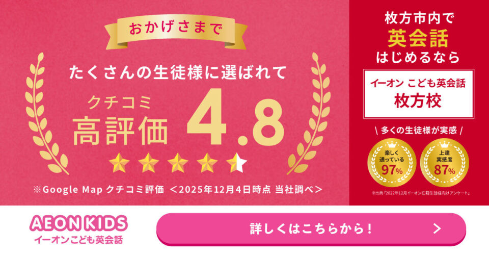 AEON KIDS（イーオンこども英会話） 枚方校 画像