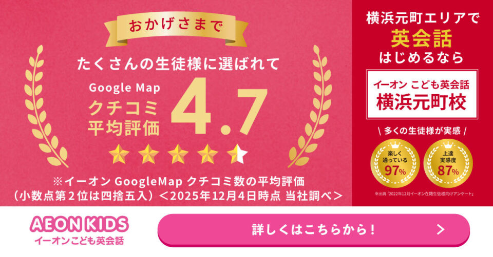 AEON KIDS（イーオンこども英会話） 横浜元町校 画像
