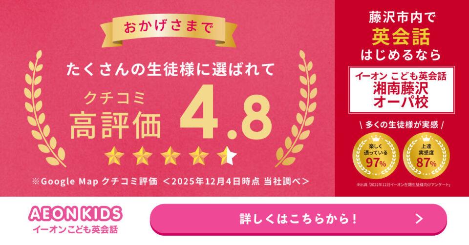 AEON KIDS（イーオンこども英会話） 湘南藤沢オーパ校 画像