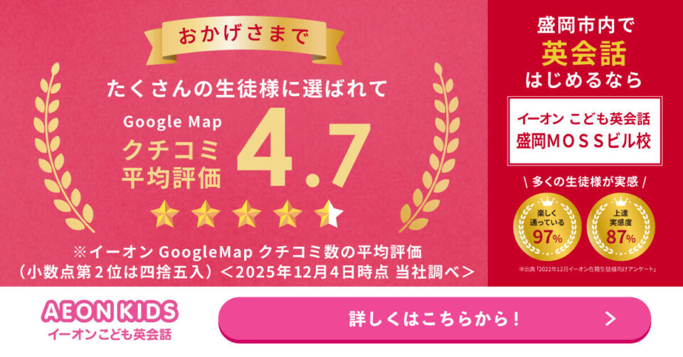 AEON KIDS（イーオンこども英会話） 盛岡MOSSビル校 画像