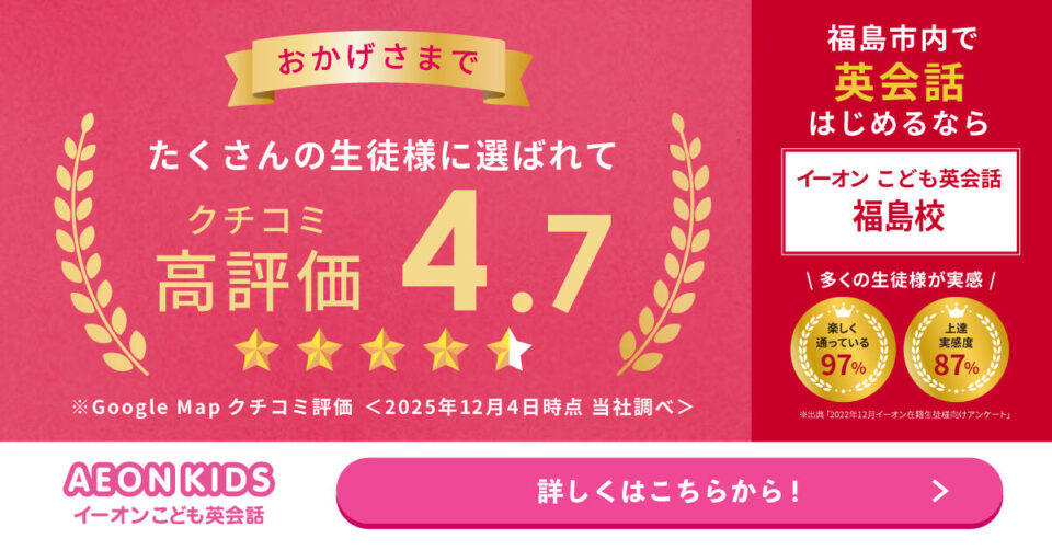AEON KIDS（イーオンこども英会話） 福島校 画像