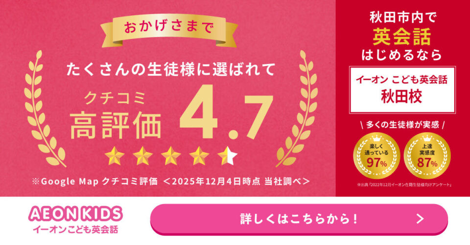 AEON KIDS（イーオンこども英会話） 秋田校 画像