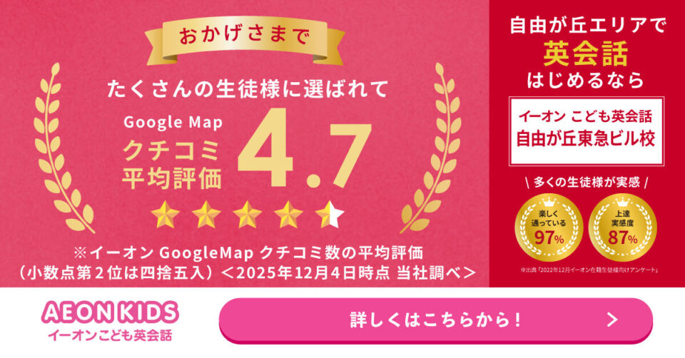AEON KIDS（イーオンこども英会話） 自由が丘東急ビル校 画像