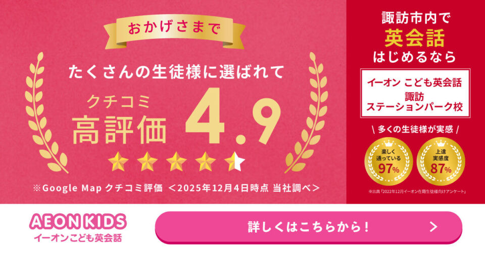 AEON KIDS（イーオンこども英会話） 諏訪ステーションパーク校 画像