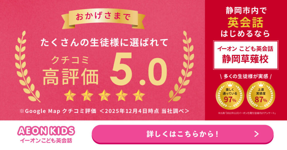 AEON KIDS（イーオンこども英会話） 静岡草薙校 画像