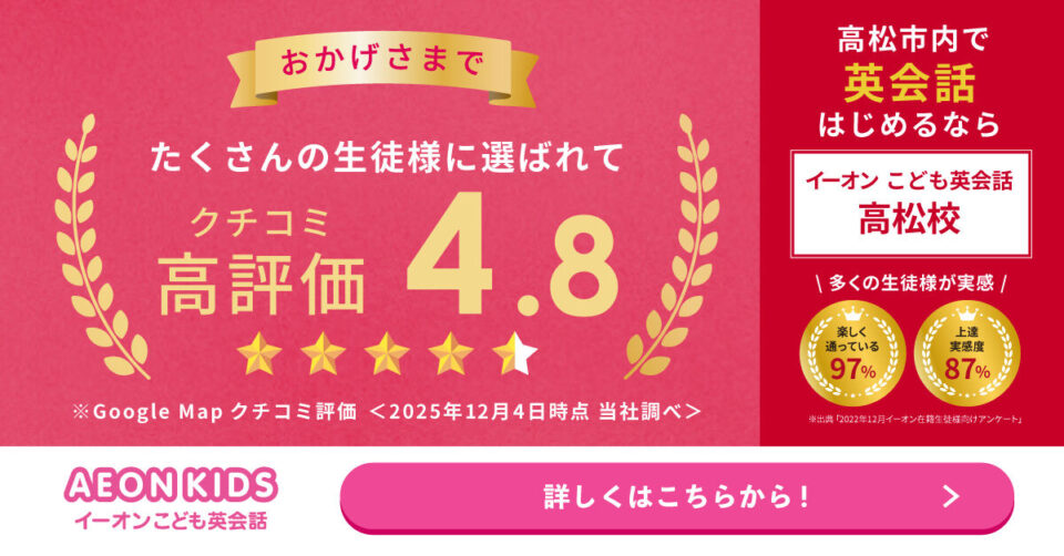 AEON KIDS（イーオンこども英会話） 高松校 画像