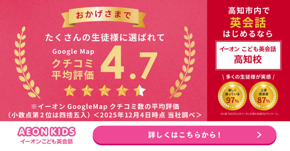 AEON KIDS（イーオンこども英会話） 高知校 画像