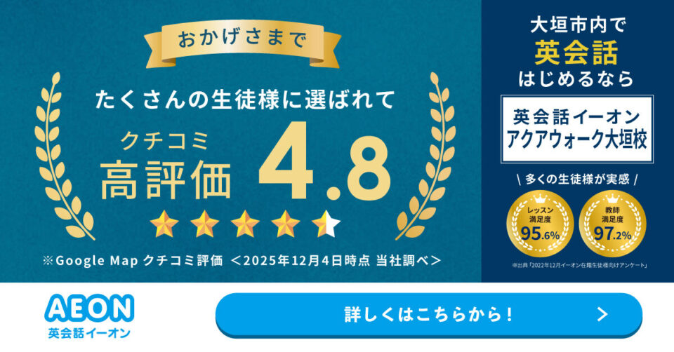 英会話イーオン（AEON） アクアウォーク大垣校 画像