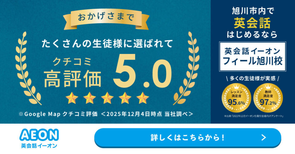 英会話イーオン（AEON） フィール旭川校 画像