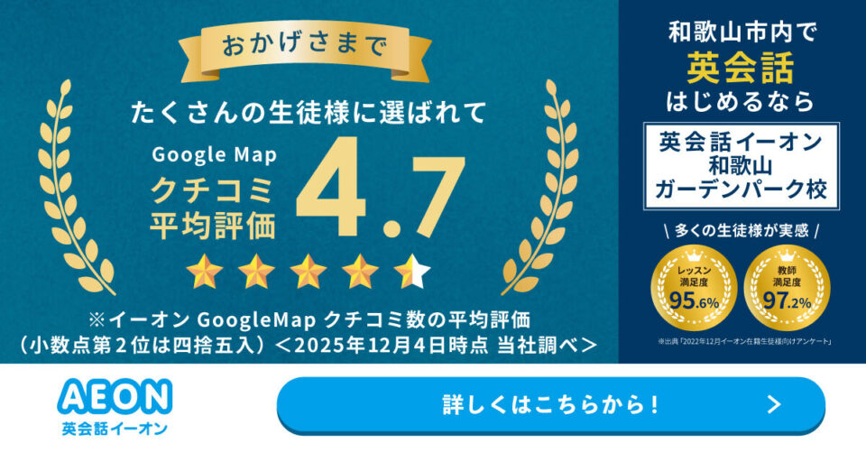 英会話イーオン（AEON） 和歌山ガーデンパーク校 画像