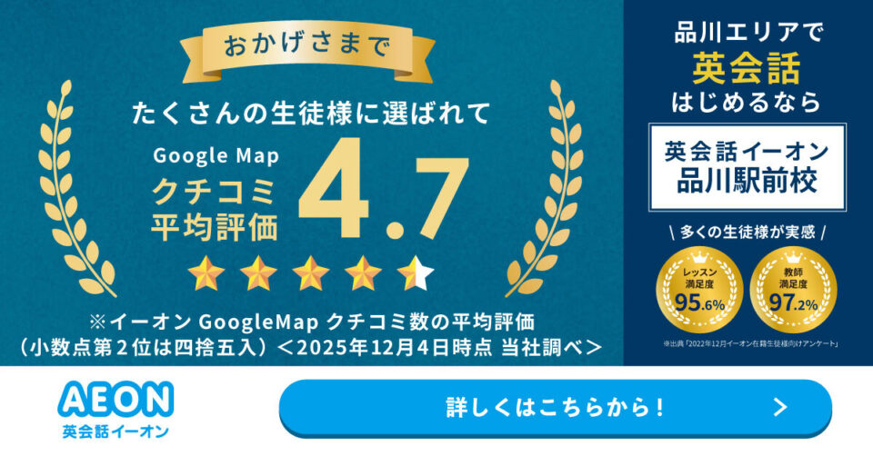 英会話イーオン（AEON） 品川駅前校 画像