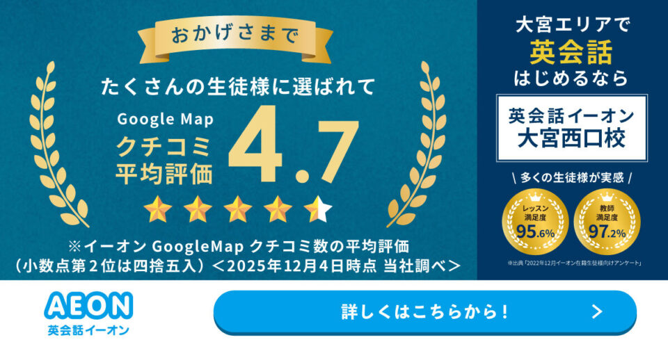 英会話イーオン（AEON） 大宮西口校 画像