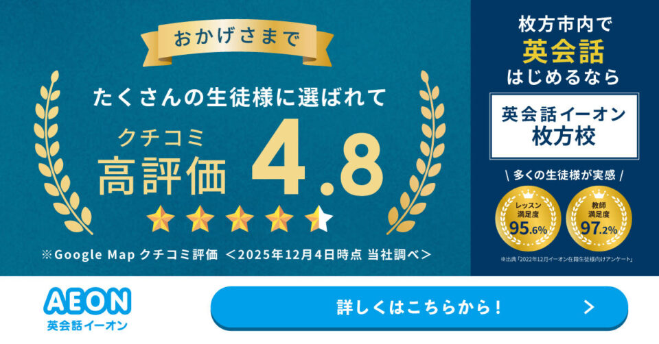 英会話イーオン（AEON） 枚方校 画像