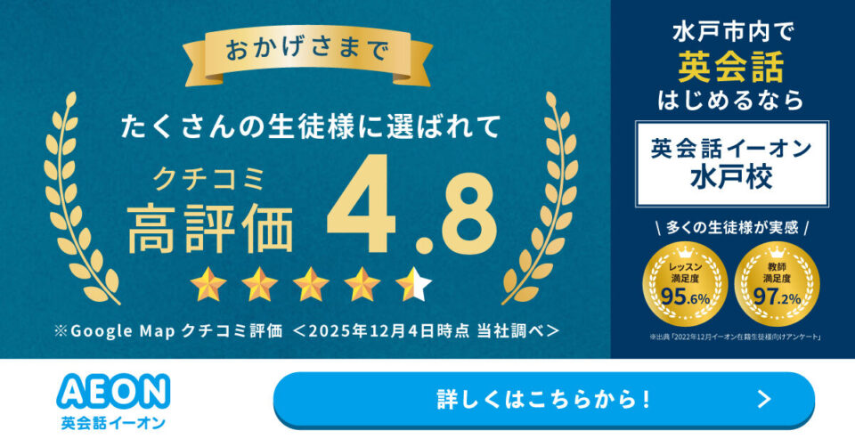 英会話イーオン（AEON） 水戸校 画像