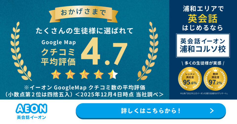 英会話イーオン（AEON） 浦和コルソ校 画像