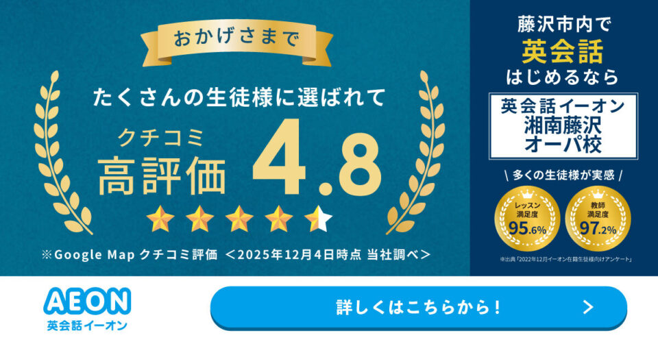 英会話イーオン（AEON） 湘南藤沢オーパ校 画像