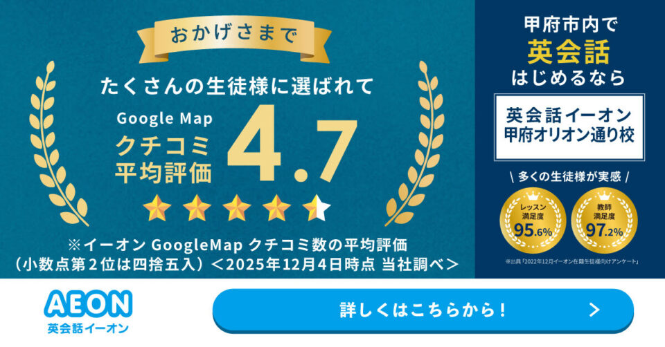 英会話イーオン（AEON） 甲府オリオン通り校 画像