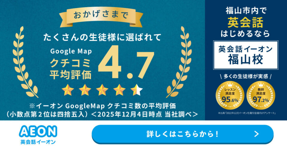 英会話イーオン（AEON） 福山校 画像