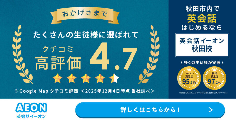 英会話イーオン（AEON） 秋田校 画像