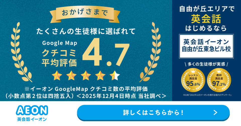 英会話イーオン（AEON） 自由が丘東急ビル校 画像