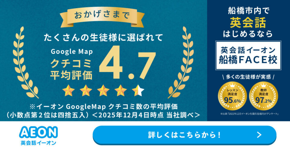 英会話イーオン（AEON） 船橋ＦＡＣＥ校 画像