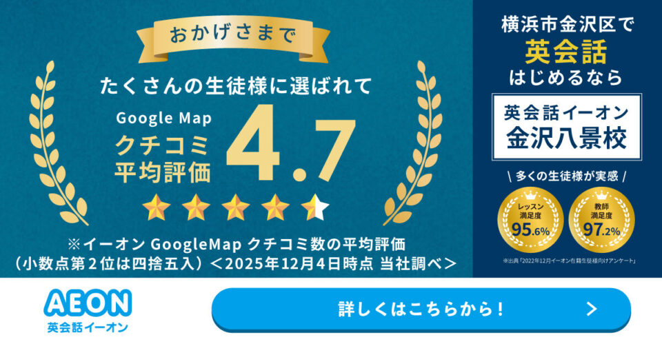 英会話イーオン（AEON） 金沢八景校 画像