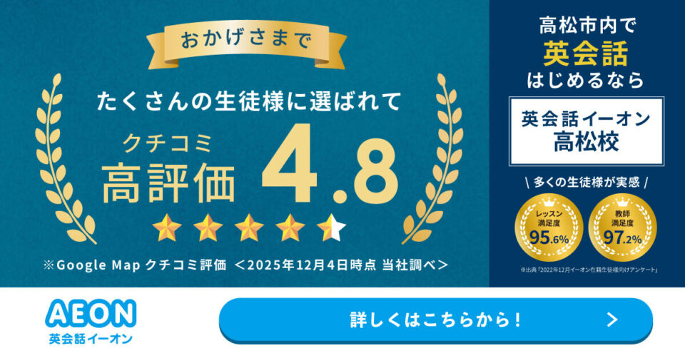 英会話イーオン（AEON） 高松校 画像