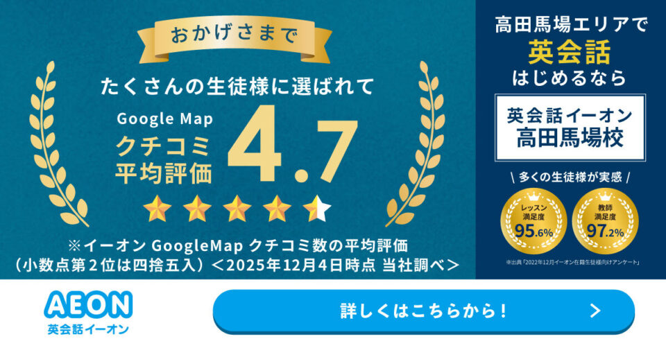 英会話イーオン（AEON） 高田馬場校 画像