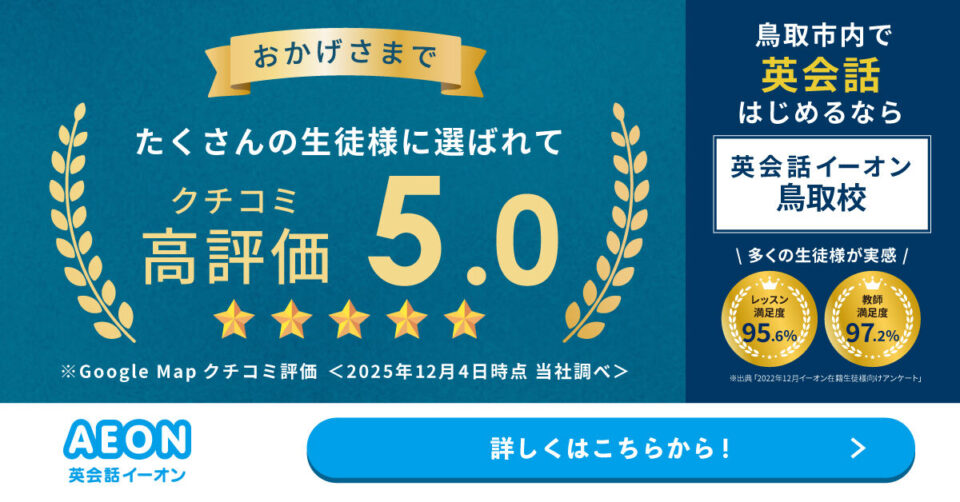 英会話イーオン（AEON） 鳥取校 画像